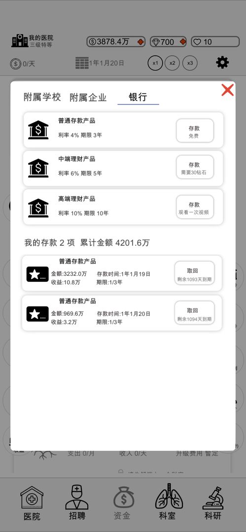 我的医院游戏 0.0.16安卓版