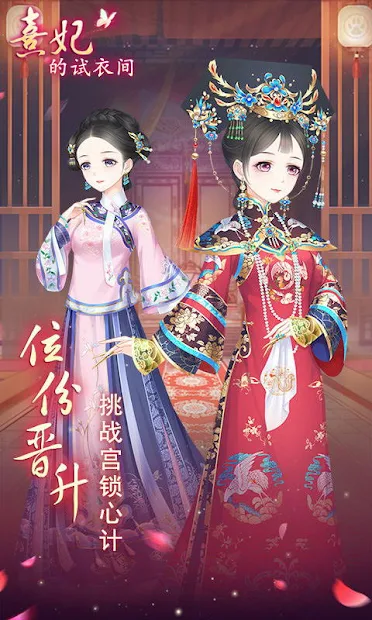 熹妃试衣间免广告 4.0最新版