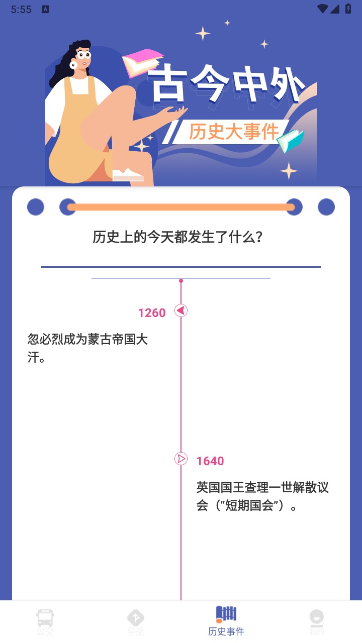 小猪掌上实时公交 3.1.16安卓版