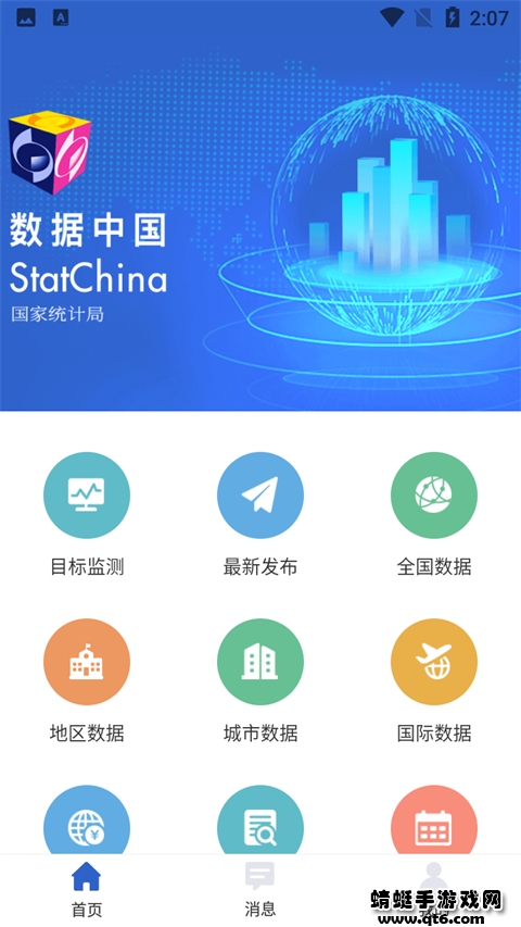 数据中国手机版 1.0.37安卓版