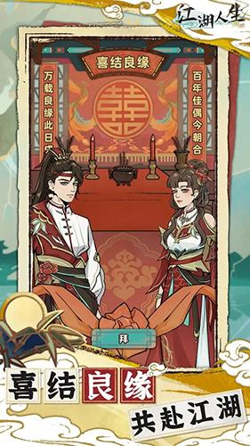 江湖人生模拟器免广告