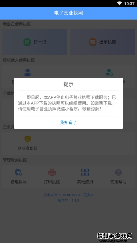 电子营业执照查询系统 1.1.4最新版