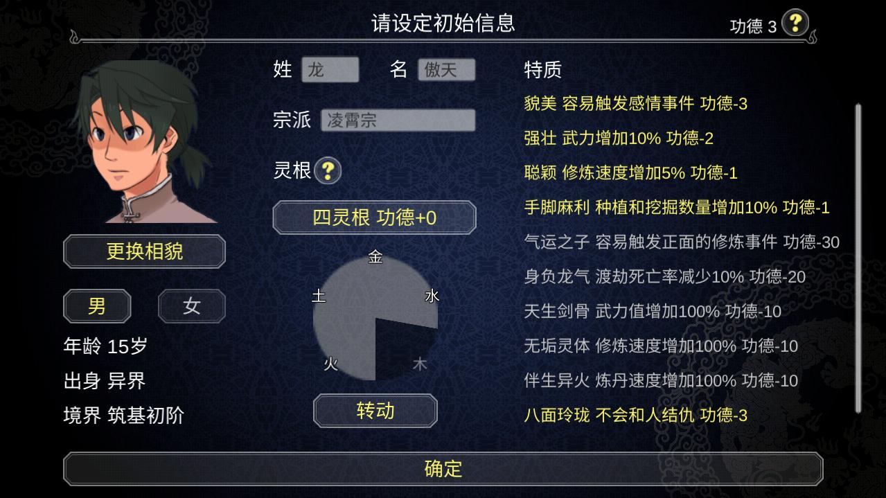 论如何建立一个修仙门派升级消耗为0版 1.205安卓版