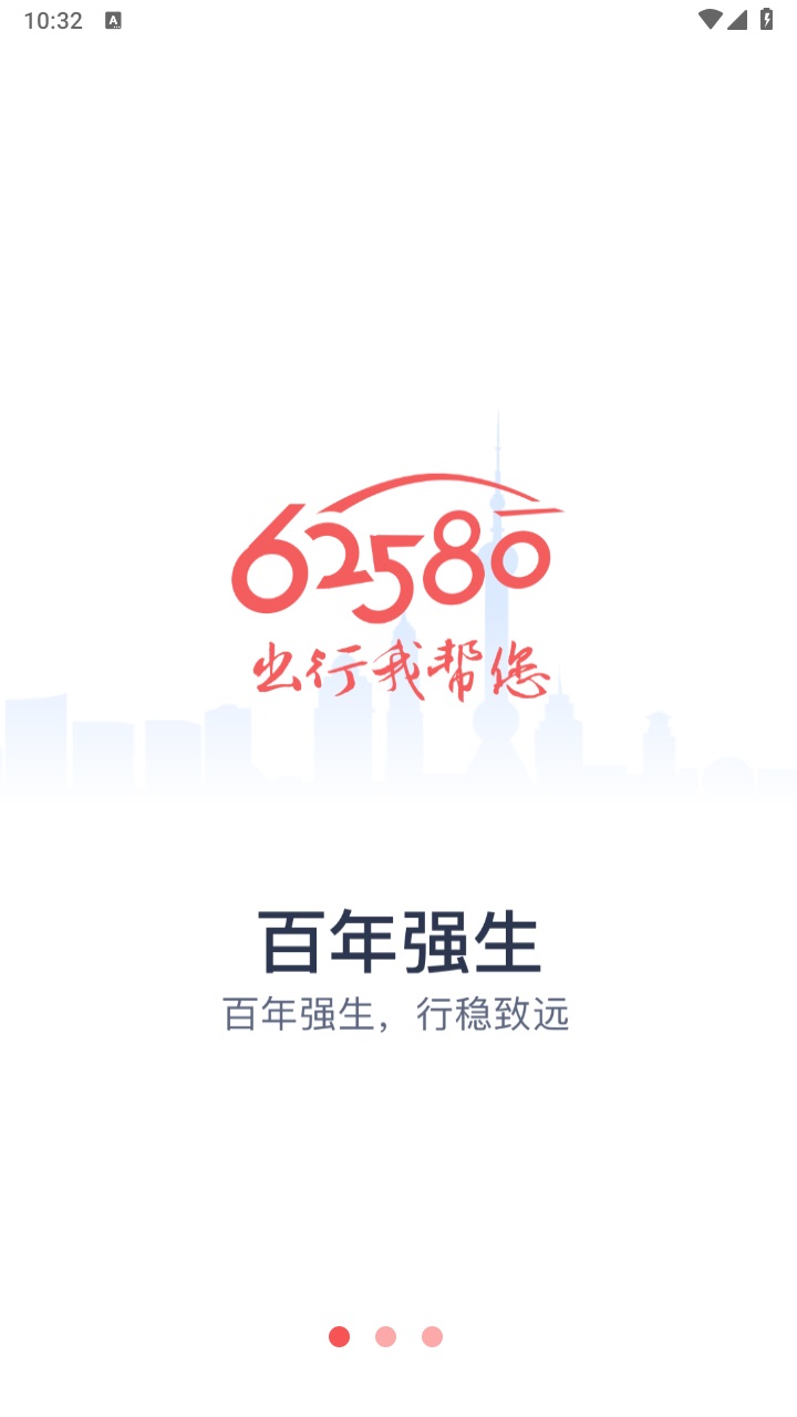 62580乘客端 62580乘客端