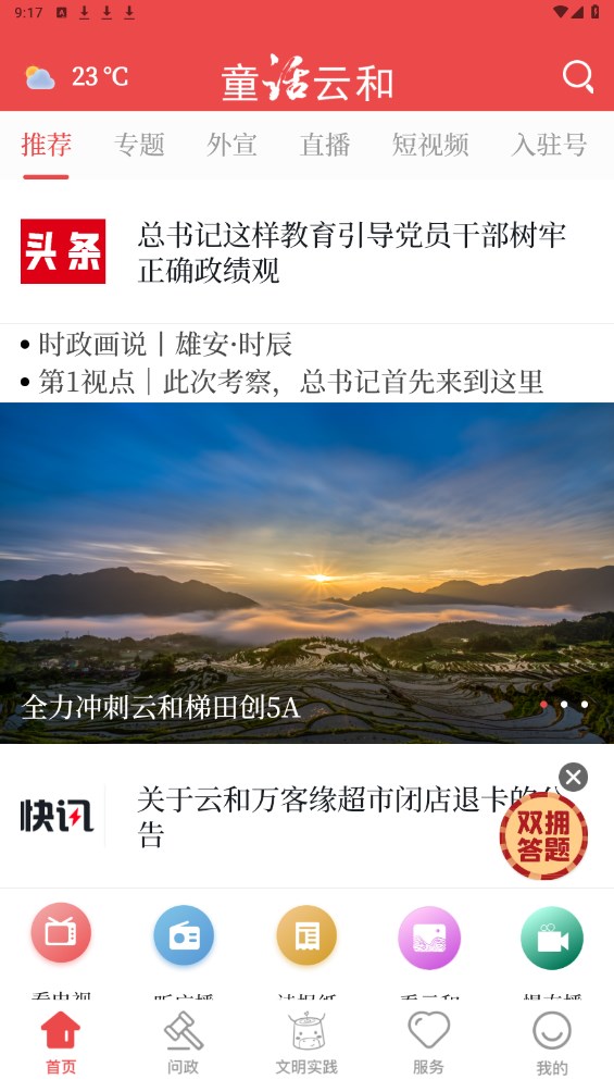 童话云和客户端 童话云和客户端