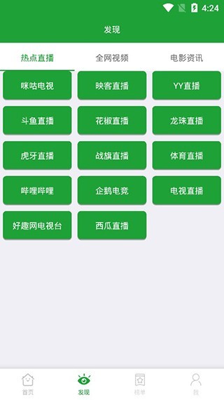 青椒影视去广告版