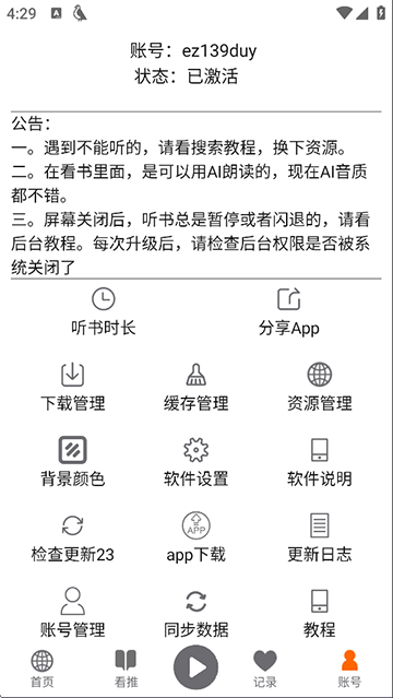 飞鸟听书纯净版2025最新
