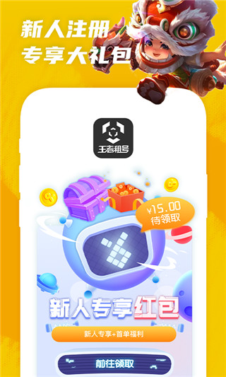 王者租号App
