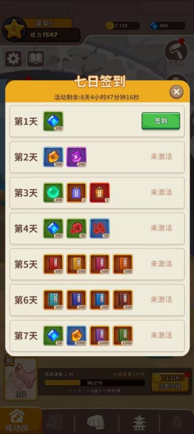 我不是废柴免广告