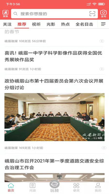 天下峨眉app官方版 天下峨眉app官方版