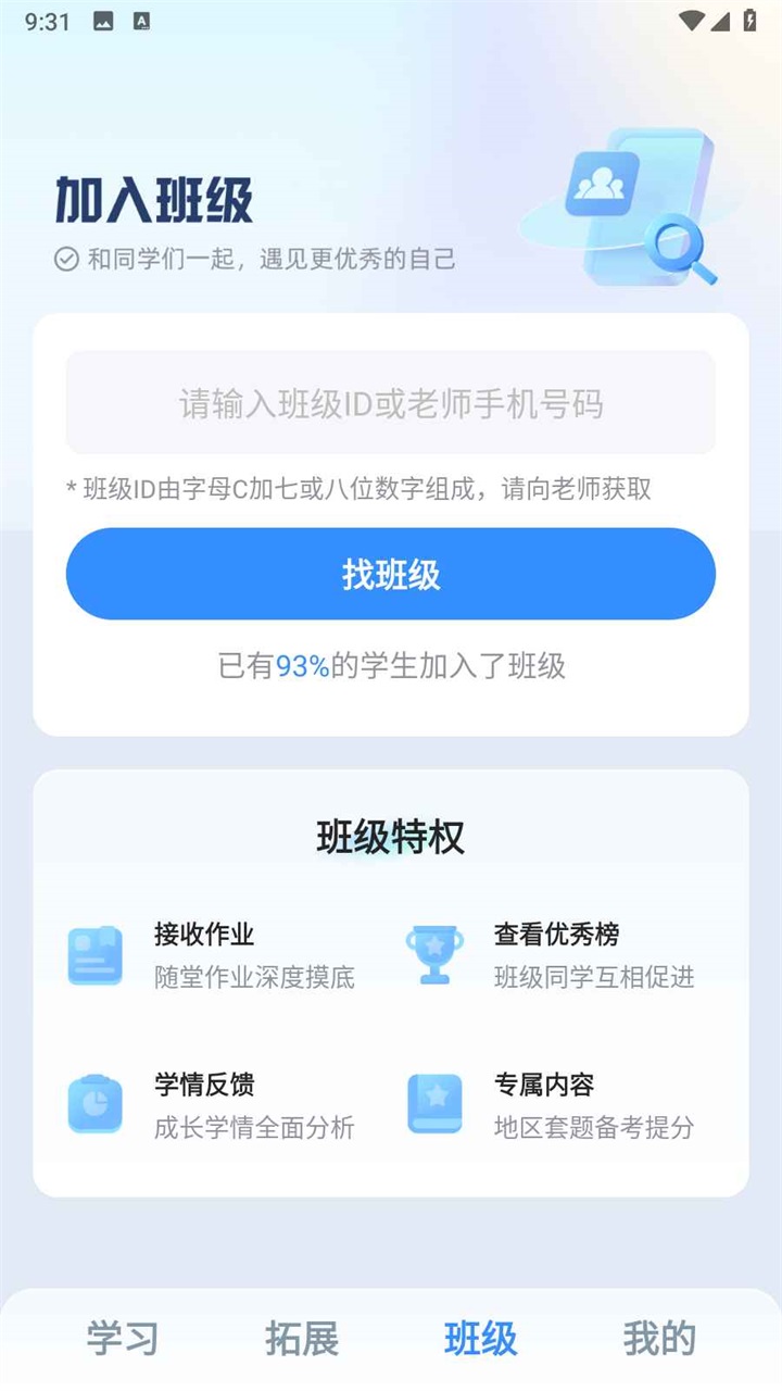 e听说中学手机端 6.0.70.1098最新版