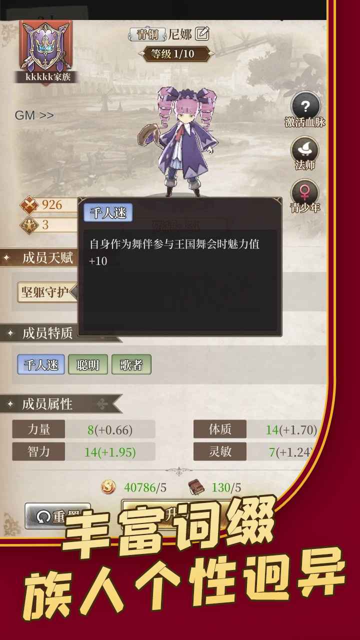 家族物语手游 0.7.21042601测试版