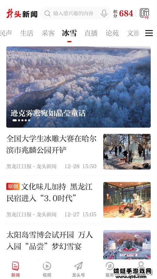 龙头新闻app黑龙江客户端 3.1.4最新版