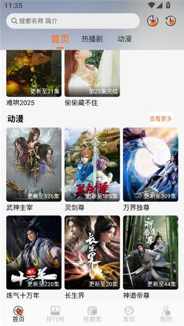 Mifans动漫无广告免费