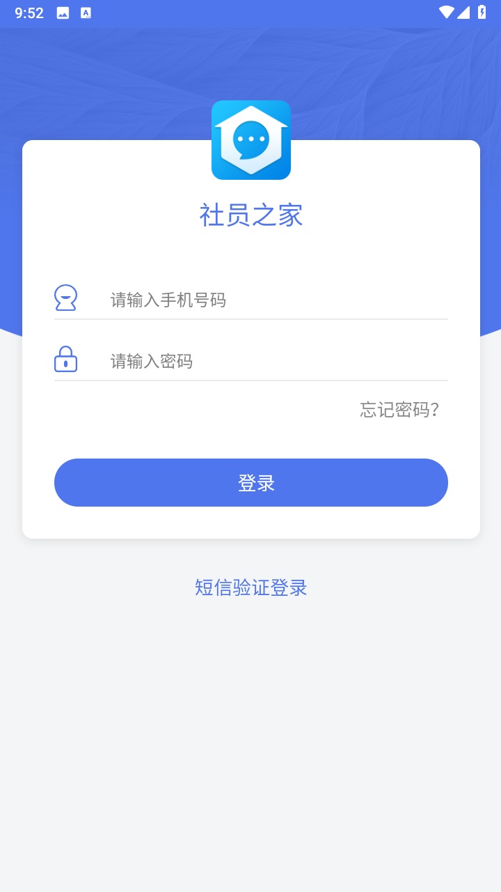 社员之家app手机版 社员之家app手机版