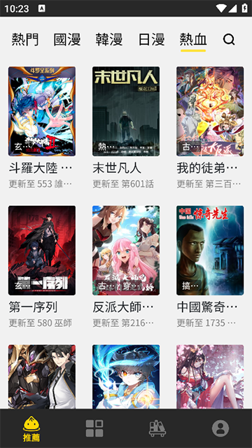 包子漫画无广告vip免费
