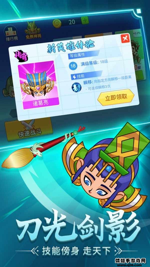 刀剑战三国免广告 1.0.0安卓版