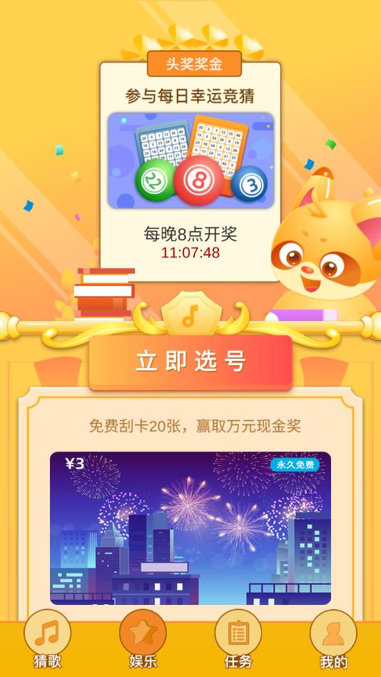 团团猜歌赚钱版 1.4.37安卓版