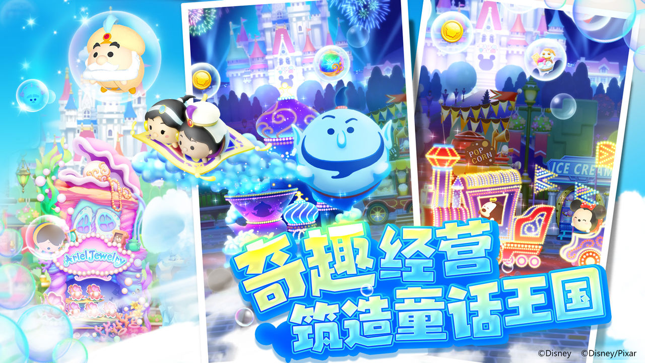 迪士尼梦之旅手游 3.2.25中文版