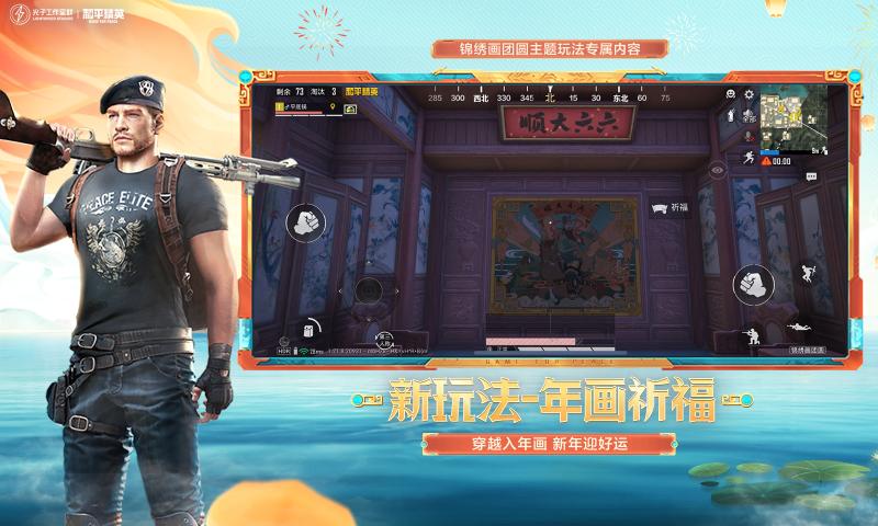 和平精英全皮肤破解版无广告