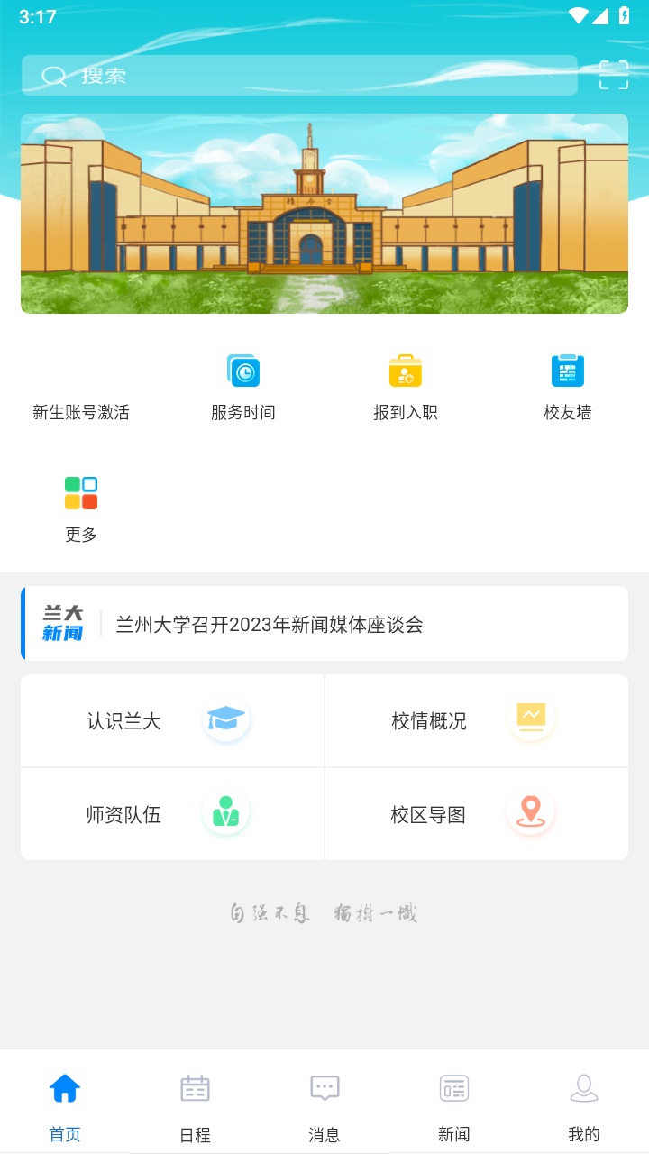 兰州大学官方版 兰州大学官方版