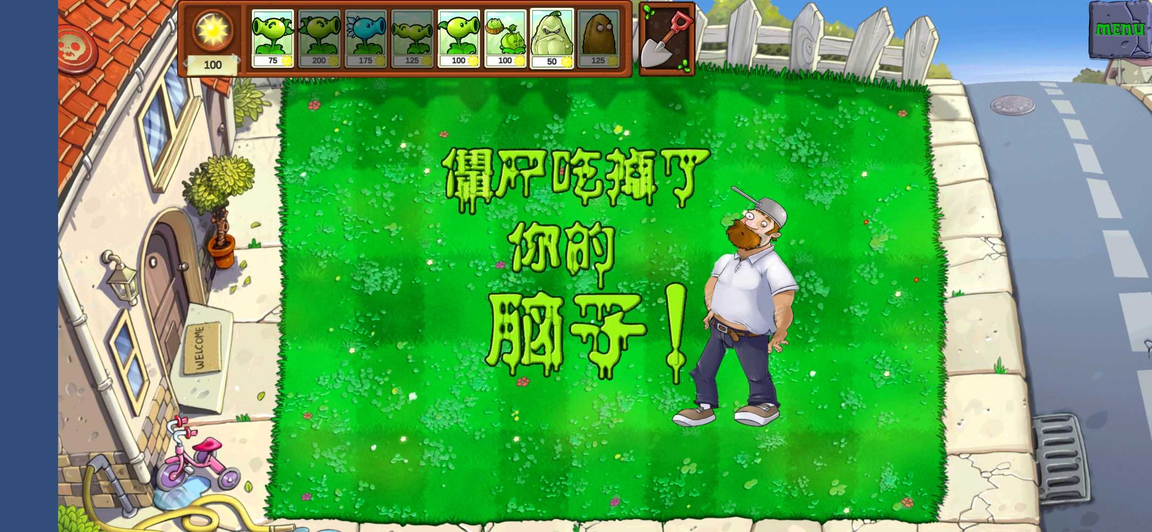 植物大战戴夫最新版(Plant vs Zombie) 1.0官方版