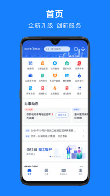 浙里办app官方版(浙江政务服务网) 7.33.0最新版