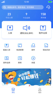 驿站助手手机版 3.6.50安卓最新版本