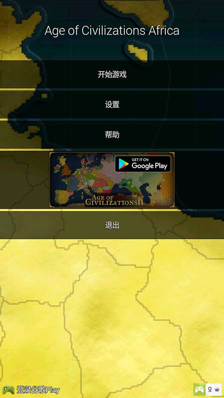 文明时代非洲原版 文明时代非洲原版