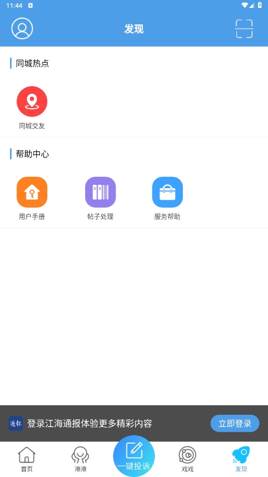江海通报客户端 1.2.22手机版