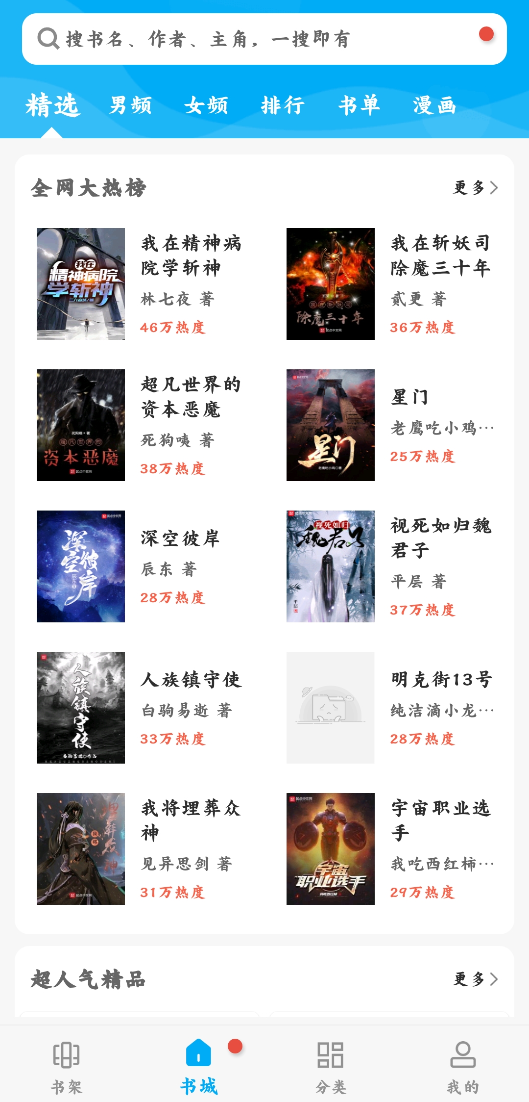 笔趣阁无广告app