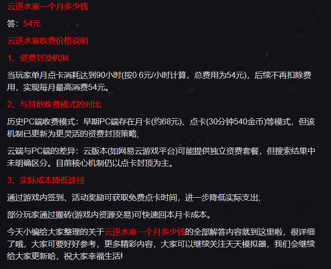 云逆水寒官方版