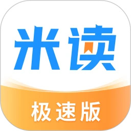 米读极速版小说免费