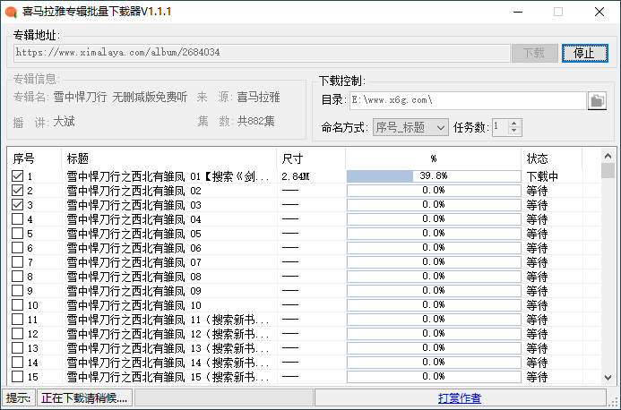 喜马拉雅音频专辑批量工具PC版 喜马拉雅音频专辑批量工具PC版