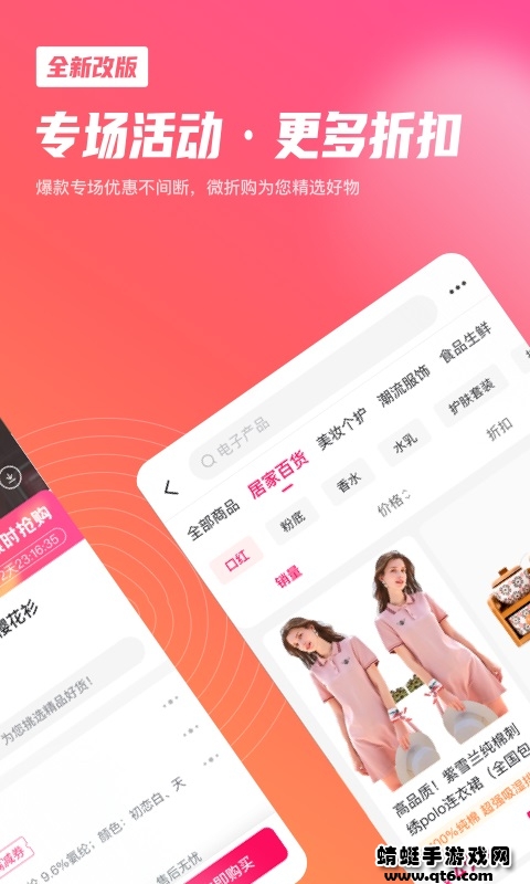 微折购app官方最新版 3.3.7最新版