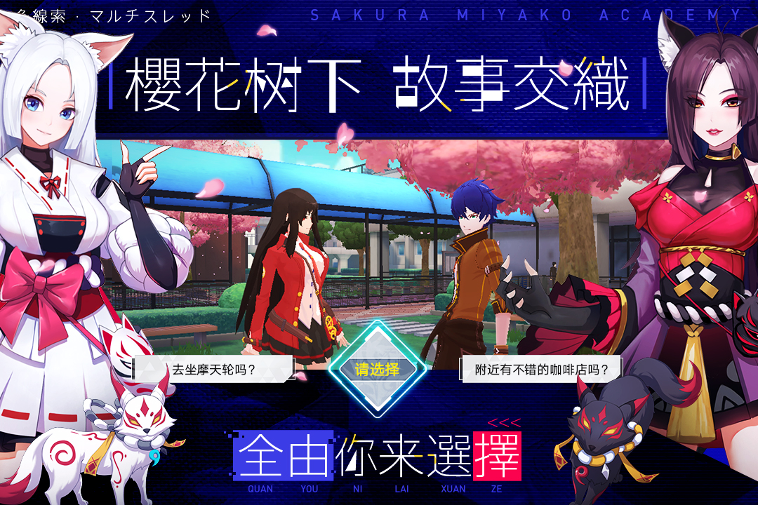 樱都学园最新版 1.42安卓版