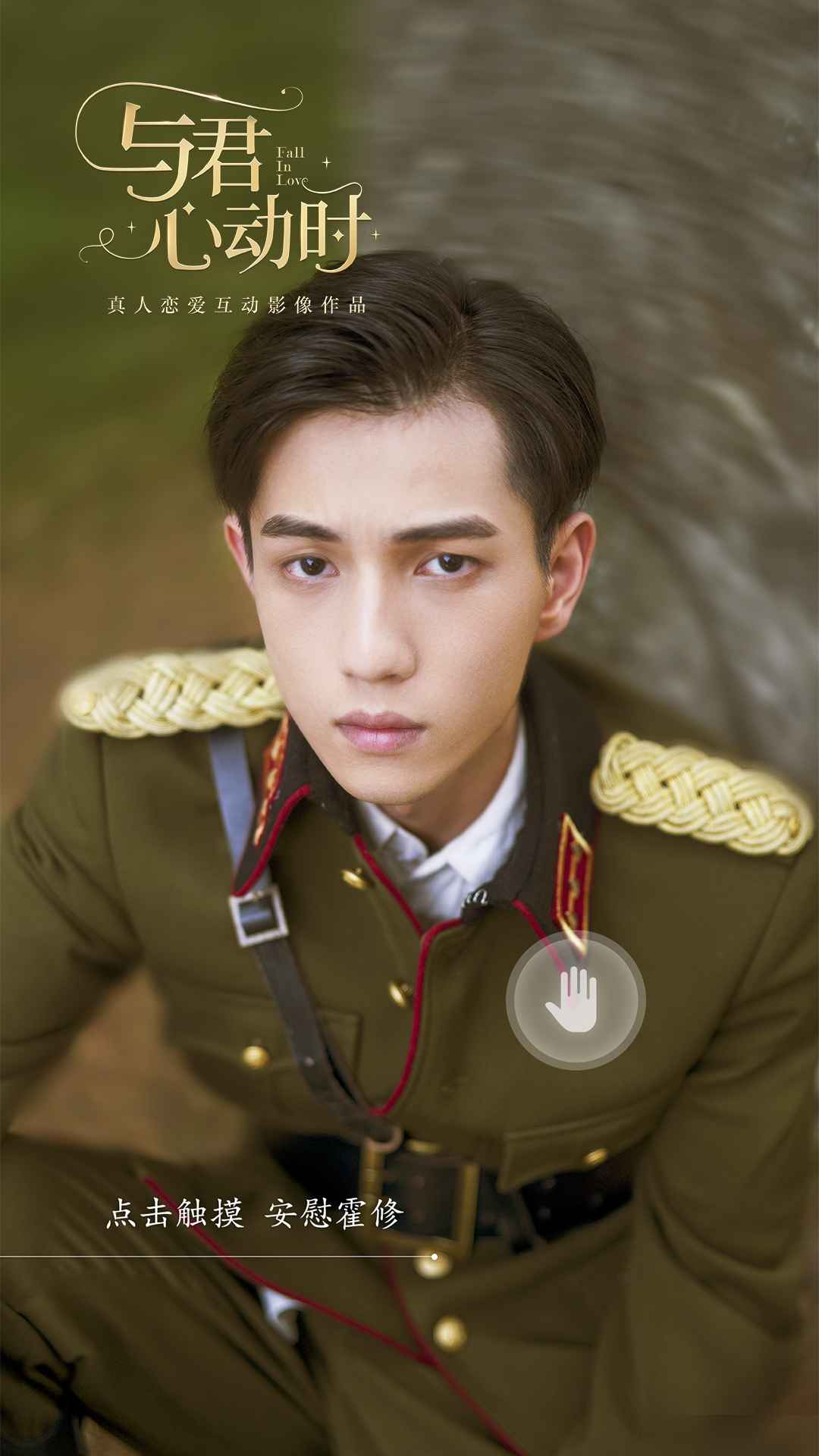 与君心动时官方版 1.0.6安卓版