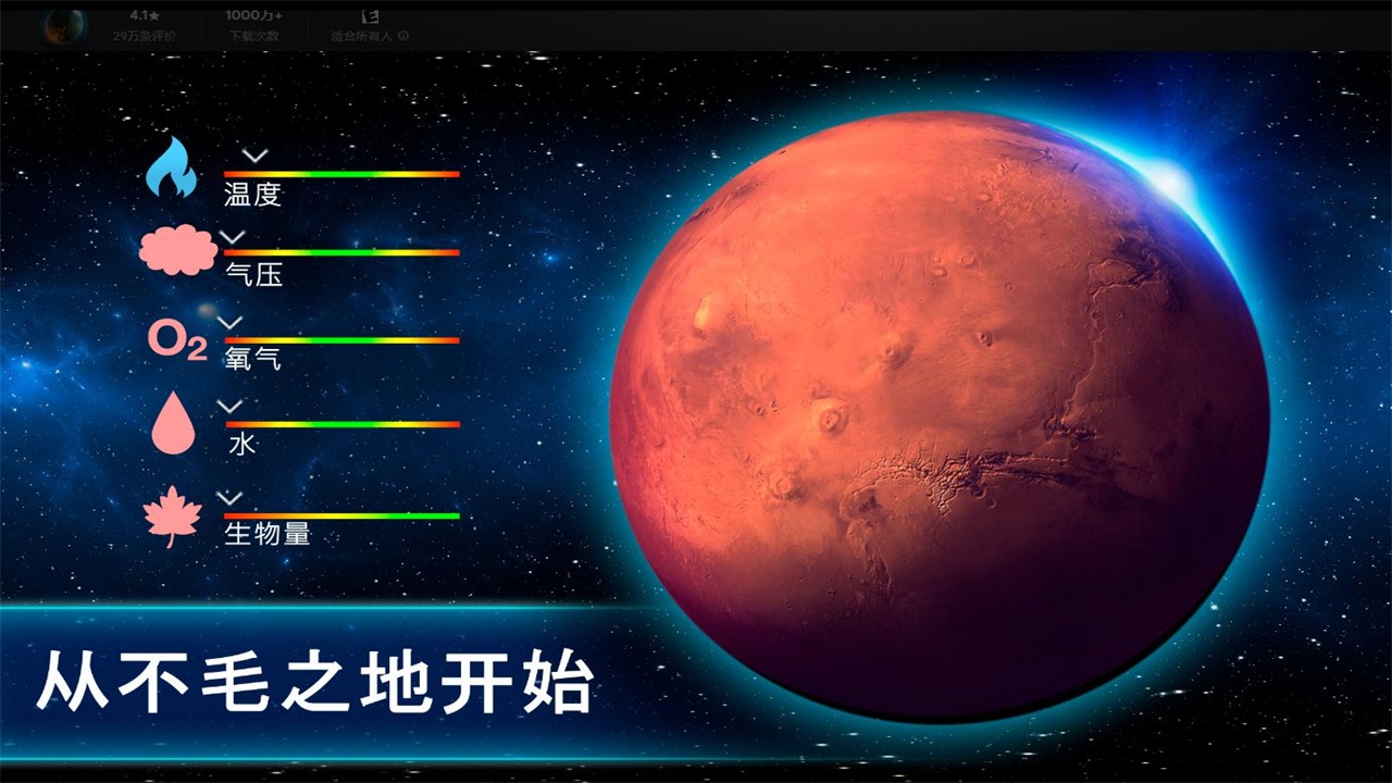 飞跃星球国际服(TerraGenesis) 飞跃星球国际服(TerraGenesis)