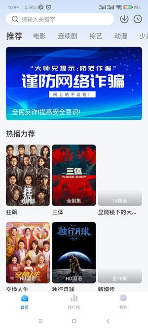 大师兄影视app下载无广告