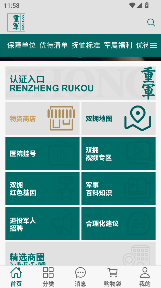 重军APP官方版 重军APP官方版