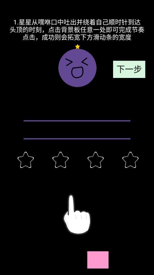 节奏嘿咻游戏 1.0安卓版