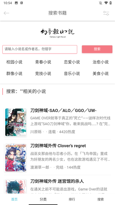 幻梦轻小说app官方