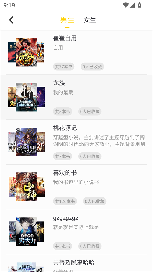 夜猫小说纯净版