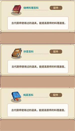 配件怎么用2