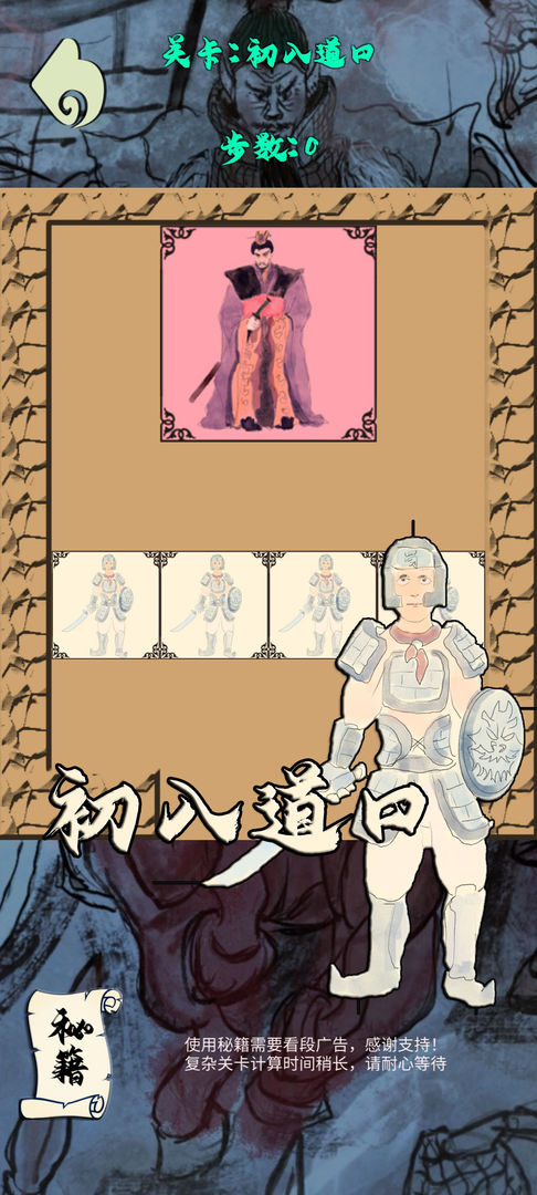 小小华容道游戏 1.0安卓版