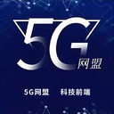 5g网盟app 1.1.9最新版