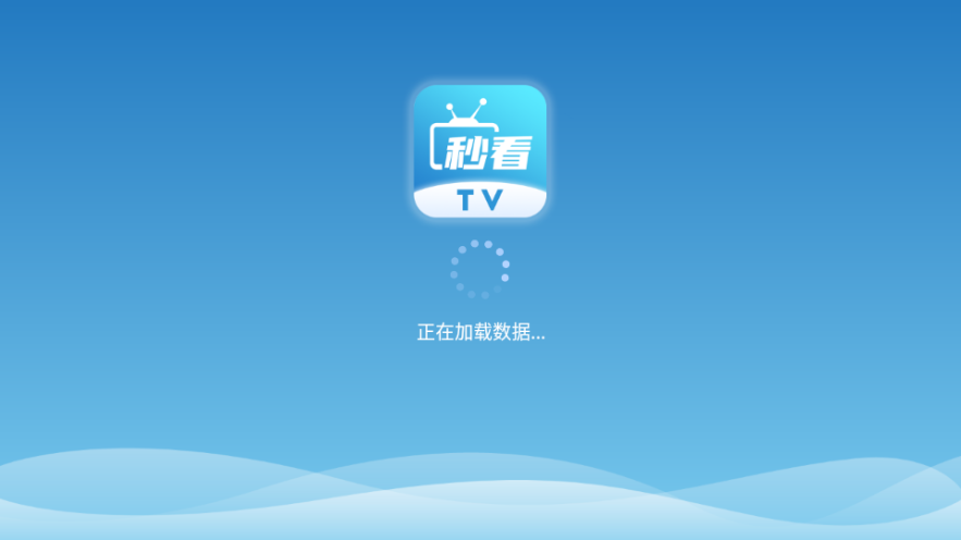 秒看电视app免费纯净版