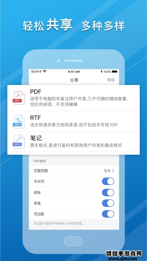 notehot软件 2.0安卓版