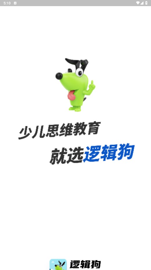 逻辑狗手机版 3.3.3安卓版