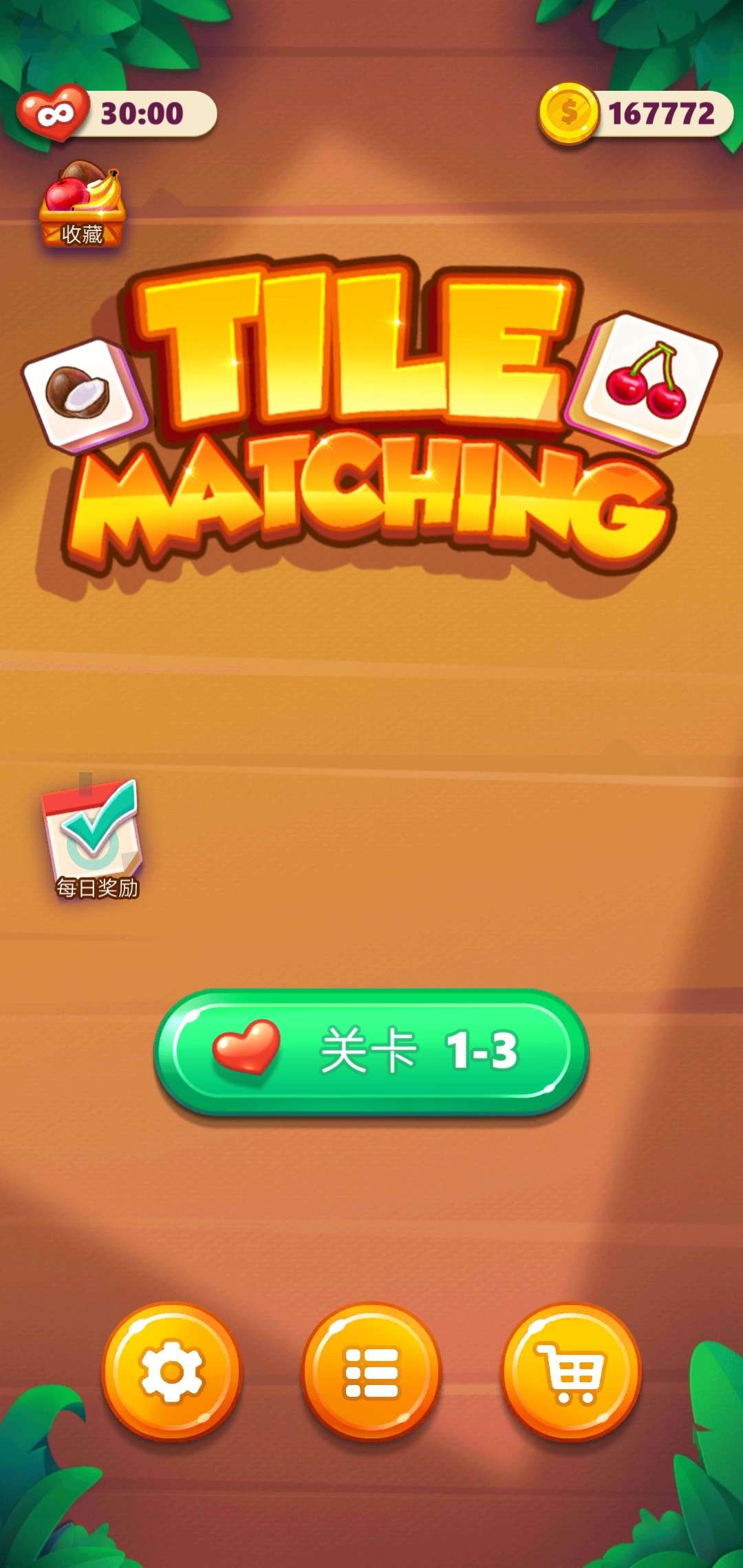Tile Matching(瓷砖匹配无限货币版) 1.1.7安卓版